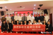 金龙百货与醴陵移动：党建共进步 共建共学促提升