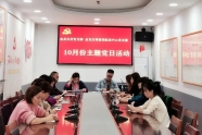两支部联合开展“在推动高质量发展上闯出新路子”大讨论