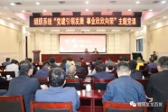 赵石毛到株洲市委组织部讲授专题党课