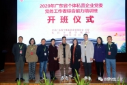 赵石毛应邀赴广东进行党课宣讲