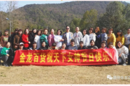 【我型我秀 魅力有我】班龙服饰妇联开展三八妇女节户外拓展活动