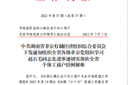 全国小微企业个体工商户专业市场党建工作简报