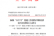 	 全国小微企业个体工商户专业市场党建工作简报