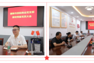 醴陵市邵阳商会党支部召开接收预备党员大会