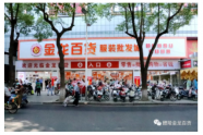 店铺开到哪里，哪里就有党建身影：金龙百货批发城湖北黄冈店试营业开始啦