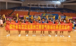 工商联气排球比赛