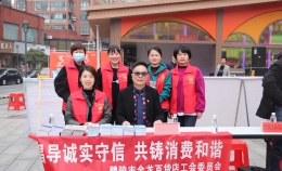 第39个“3.15国际消费者权益日”